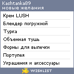 My Wishlist - kashtanka89