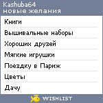 My Wishlist - kashuba64