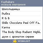 My Wishlist - kashubaro