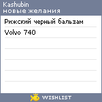 My Wishlist - kashubin