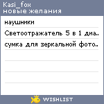 My Wishlist - kasi_fox