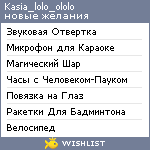 My Wishlist - kasia_lolo_ololo