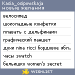 My Wishlist - kasia_osipowskaja