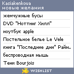 My Wishlist - kasiakenkova