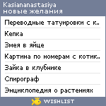 My Wishlist - kasiananastasiya
