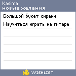 My Wishlist - kasima