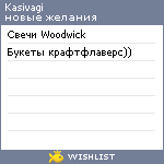 My Wishlist - kasivagi