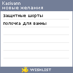 My Wishlist - kasivann