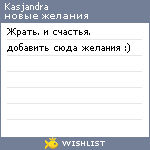 My Wishlist - kasjandra