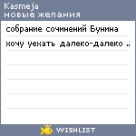 My Wishlist - kasmeja