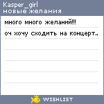 My Wishlist - kasper_girl