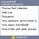My Wishlist - kassandra08