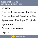 My Wishlist - kassandra_138