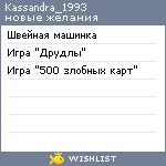 My Wishlist - kassandra_1993