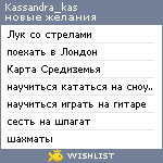 My Wishlist - kassandra_kas