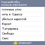 My Wishlist - kassandro4ka