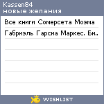 My Wishlist - kassen84