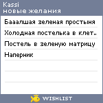 My Wishlist - kassi