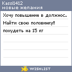 My Wishlist - kassi1412