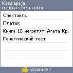 My Wishlist - kassiapeja