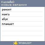 My Wishlist - kassielle0