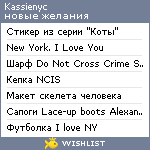 My Wishlist - kassienyc