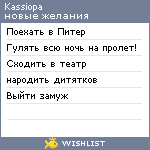 My Wishlist - kassiopa