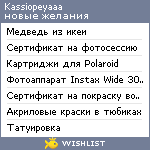 My Wishlist - kassiopeyaaa