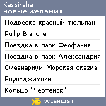 My Wishlist - kassirsha