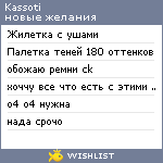 My Wishlist - kassoti