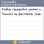 My Wishlist - kasssandra