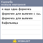 My Wishlist - kassurila