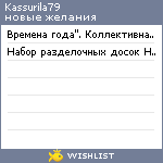 My Wishlist - kassurila79