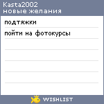 My Wishlist - kasta2002