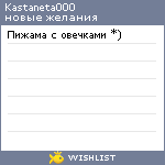 My Wishlist - kastaneta000