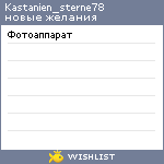 My Wishlist - kastanien_sterne78