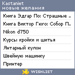 My Wishlist - kastaniet