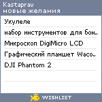 My Wishlist - kastaprav