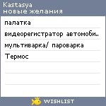 My Wishlist - kastasya