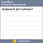My Wishlist - kastilleya