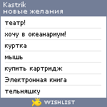 My Wishlist - kastrik