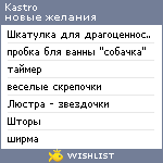 My Wishlist - kastro