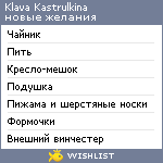 My Wishlist - kastrulkina