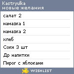 My Wishlist - kastryulka