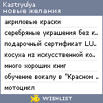 My Wishlist - kastryulya