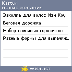 My Wishlist - kasturi