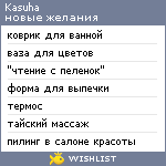 My Wishlist - kasuha