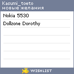 My Wishlist - kasumi_toeto