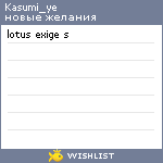 My Wishlist - kasumi_ye