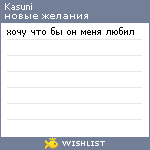 My Wishlist - kasuni